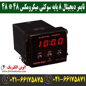 تایمر دیجیتال 8 پایه سوکتی میکرومکس 48 * 48