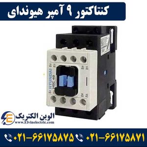 کنتاکتور 9 آمپر هیوندای بوبین 220VAC توان 4 کیلووات HGC