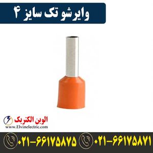 وایرشو تکی سایز 4