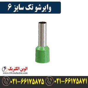 وایرشو تکی سایز 6