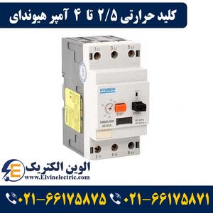 کلید حرارتی (راه انداز موتور) 2٫5 تا 4 آمپر هیوندایی