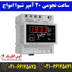 ساعت نجومی 20A شیوا امواج 12B2