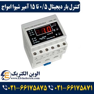 کنترل بار دیجیتال 0.5 تا 15 آمپر شیوا امواج 13F6