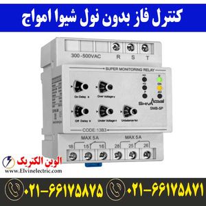 کنترل فاز بدون نول شیوا امواج 13B1