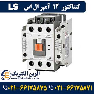 کنتاکتور 12 آمپر ال اس 5٫5 کیلووات با بوبین 220 ولت مدل MC-12a