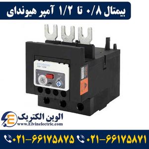 بیمتال (رله حرارتی) 0٫8 تا 1٫2 آمپر هیوندای