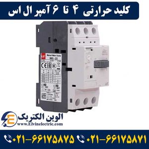 کلید حرارتی (راه انداز موتور) 4 تا 6 آمپر ال اس LS-MMS32S
