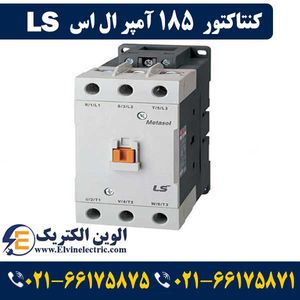 کنتاکتور 185 آمپر ال اس 90 کیلووات با بوبین 220 ولت مدل MC-185a