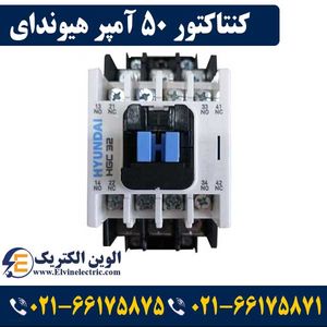 کنتاکتور 50 آمپر هیوندای بوبین 220VAC توان 22 کیلووات HGC