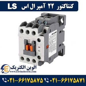 کنتاکتور 22 آمپر ال اس 11 کیلووات با بوبین 220 ولت مدل MC-22a