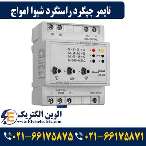 تایمر چپگرد راستگرد شیوا امواج 14B8