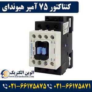 کنتاکتور 75 آمپر هیوندای بوبین 220VAC توان 37 کیلووات HGC