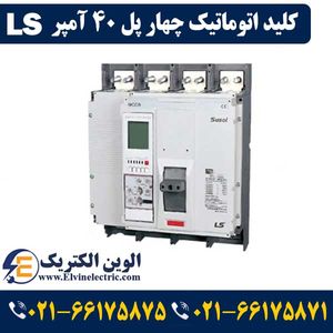 کلید کمپکت چهار پل 40 آمپر ال اس TD100NFMU404