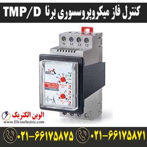 ­کنترل فاز میکروپروسسوری مدل TMP/D برنا