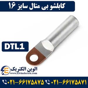 کابلشو بی متال 16 DTL1 کلاته