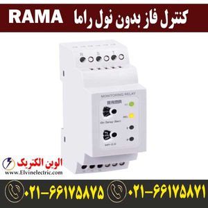 کنترل فاز بدون نول راما Rama