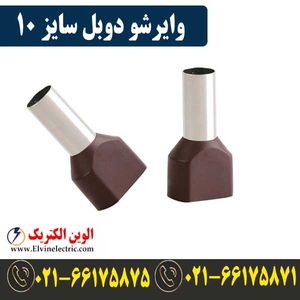وایرشو دوبل سایز 10