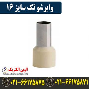 وایرشو تکی سایز 16