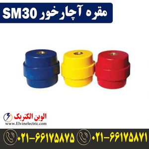 مقره آچارخور SM30