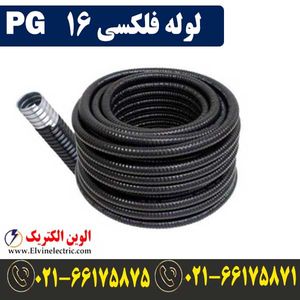 لوله فلکسی 16