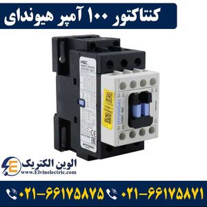 کنتاکتور 100 آمپر هیوندای بوبین 220VAC توان 55 کیلووات HGC