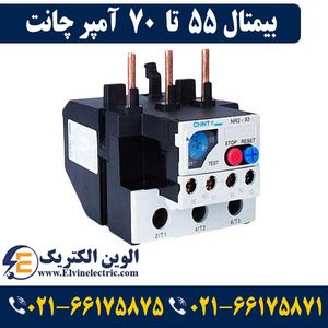 بی متال (رله حرارتی) 55 تا 70 آمپر چانت NR2-93G