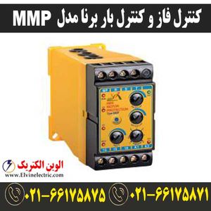 کنترل فاز و کنترل بار مدل MMP برنا