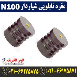 مقره تابلویی شیاردار N100