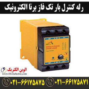 رله کنترل بار تک فاز برنا الکترونیک OLS20