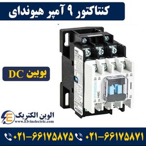 کنتاکتور 9 آمپر 24 ولت DC هیوندای توان 4 کیلووات HGCB