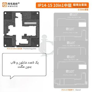 قیمت IP14-15 پک قالب و شابلون طبقات IP14-15 |خرید آنلاین