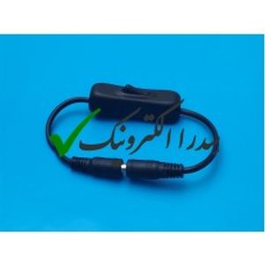 کلید بین راهی DC سیم دار مشکی