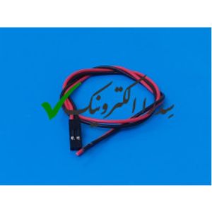 کانکتور سیم دار هوزینگ 2 پین ایرانی