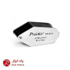 ذره بین جیبی پروسکیت ProsKit MA-014