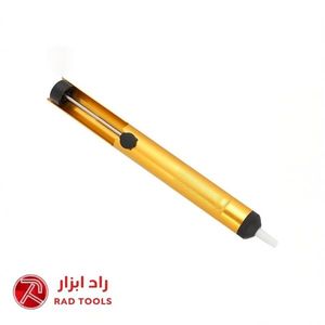 قلع کش پمپی آلومینیومی