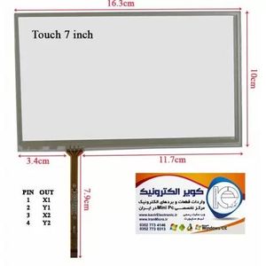 تاچ مقاومتی 7.0 اینچ چپ فلت 4پین Touch 7inch (کیفیت بسیار بالا)