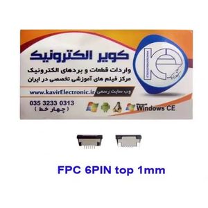 سوکت کشویی تاپ 6 پین FPC 6PIN 1mm top Connector