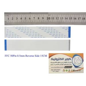 کابل معکوس 50پین FFC 50PIN 0.5mm Reverse Side 15cm