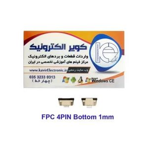 سوکت کشویی باتن تاچ 4 پین FPC 4PIN 1mm bottom Connector