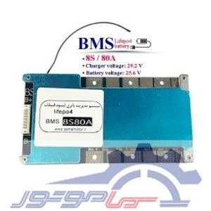 ماژول محافظ شارژ باتری لیتیوم فسفات 8 سل 80 آمپر