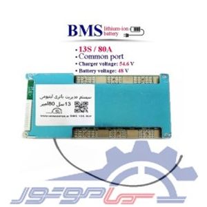 ماژول محافظ شارژ باتری لیتیوم یون 13 سل 80 آمپر