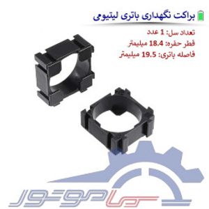 هولدر باتری لیتیومی 18650 تکی (1*1)