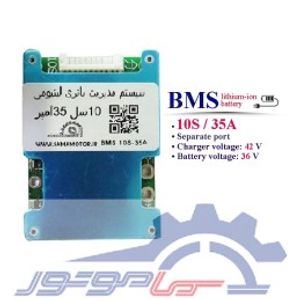 ماژول محافظ شارژ باتری لیتیوم یون 10 سل 35 آمپر