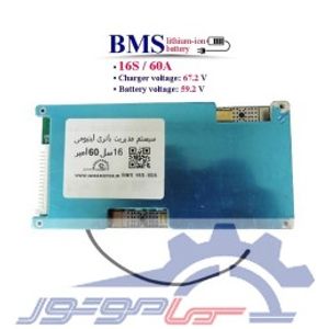 ماژول محافظ شارژ باتری لیتیوم یون 16 سل 60 آمپر