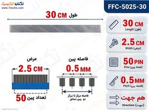 کابل FFC فلت 50 پین 0.5 میلی متر 30 سانتی متر