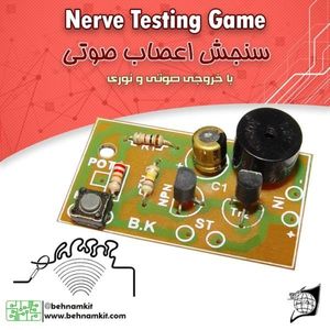 خرید کیت سنجش اعصاب صوتی(هوشیار و بیدار) | قیمت + ارسال سریع
