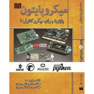 کتاب میکروپایتون - پایتون برای میکروکنترلرها