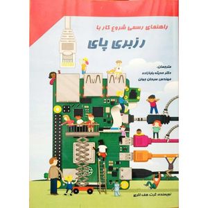 کتاب راهنمای رسمی شروع کار با رزبری پای