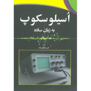 کتاب اسیلوسکوپ به زبان ساده