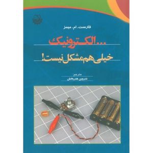 کتاب الکترونیک خیلی هم مشکل نیست!